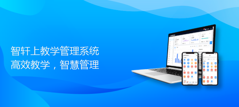上教学管理系统